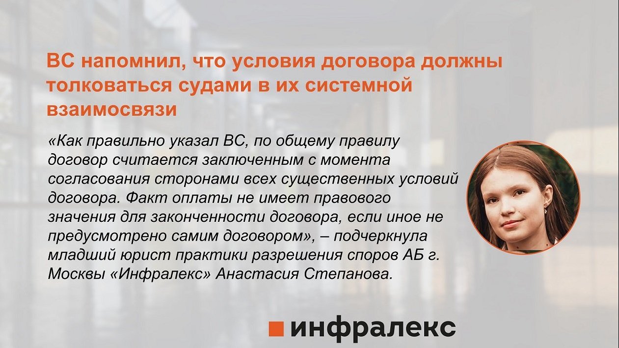 ВС напомнил, что условия договора должны толковаться судами в их системной взаимосвязи