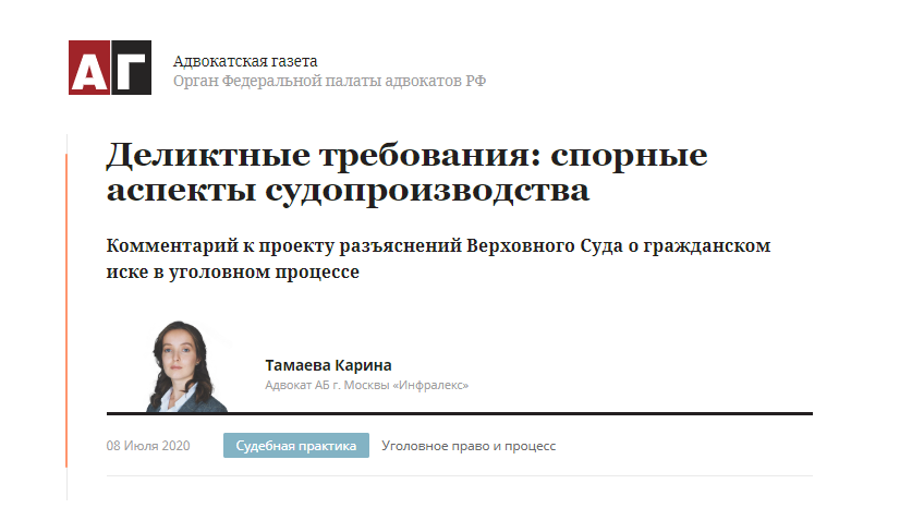 Деликтные требования: спорные аспекты судопроизводства