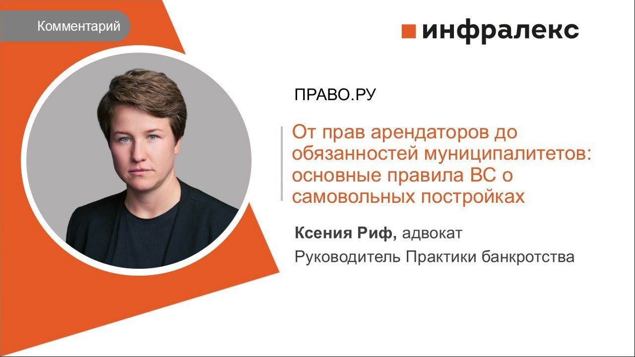 КОММЕНТАРИЙ КСЕНИИ РИФ ДЛЯ ПРАВО.РУ