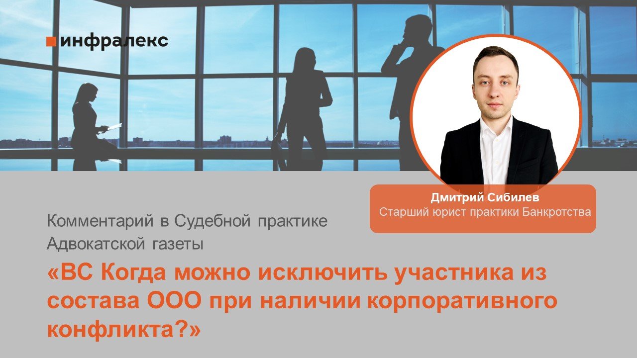 Комментарий Дмитрия Сибилева в Судебной практике Адвокатской газеты