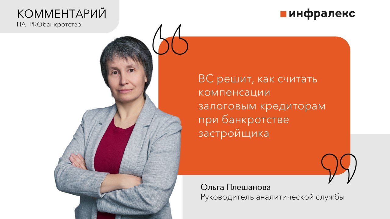 Commentary by Olga Pleshanova on PRObankrotstvo