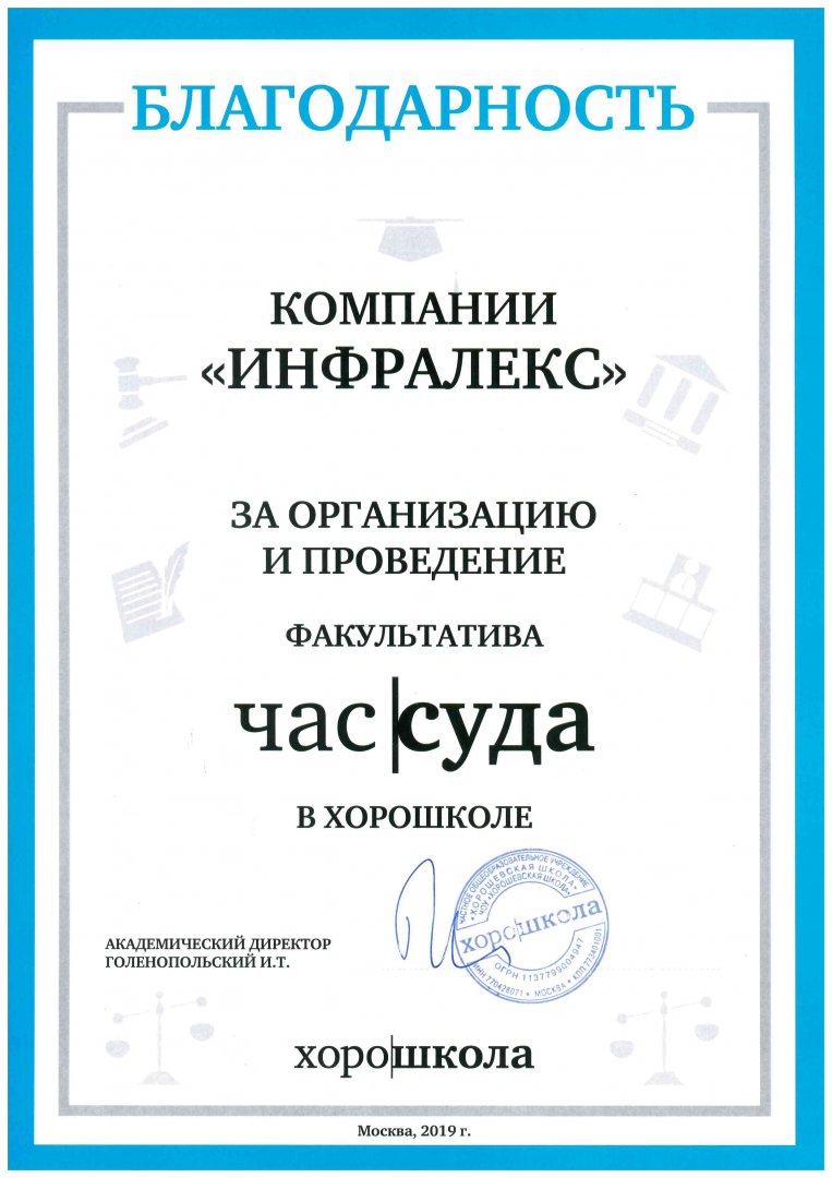 HOUR OF COURT IN KHOROSHKOLA