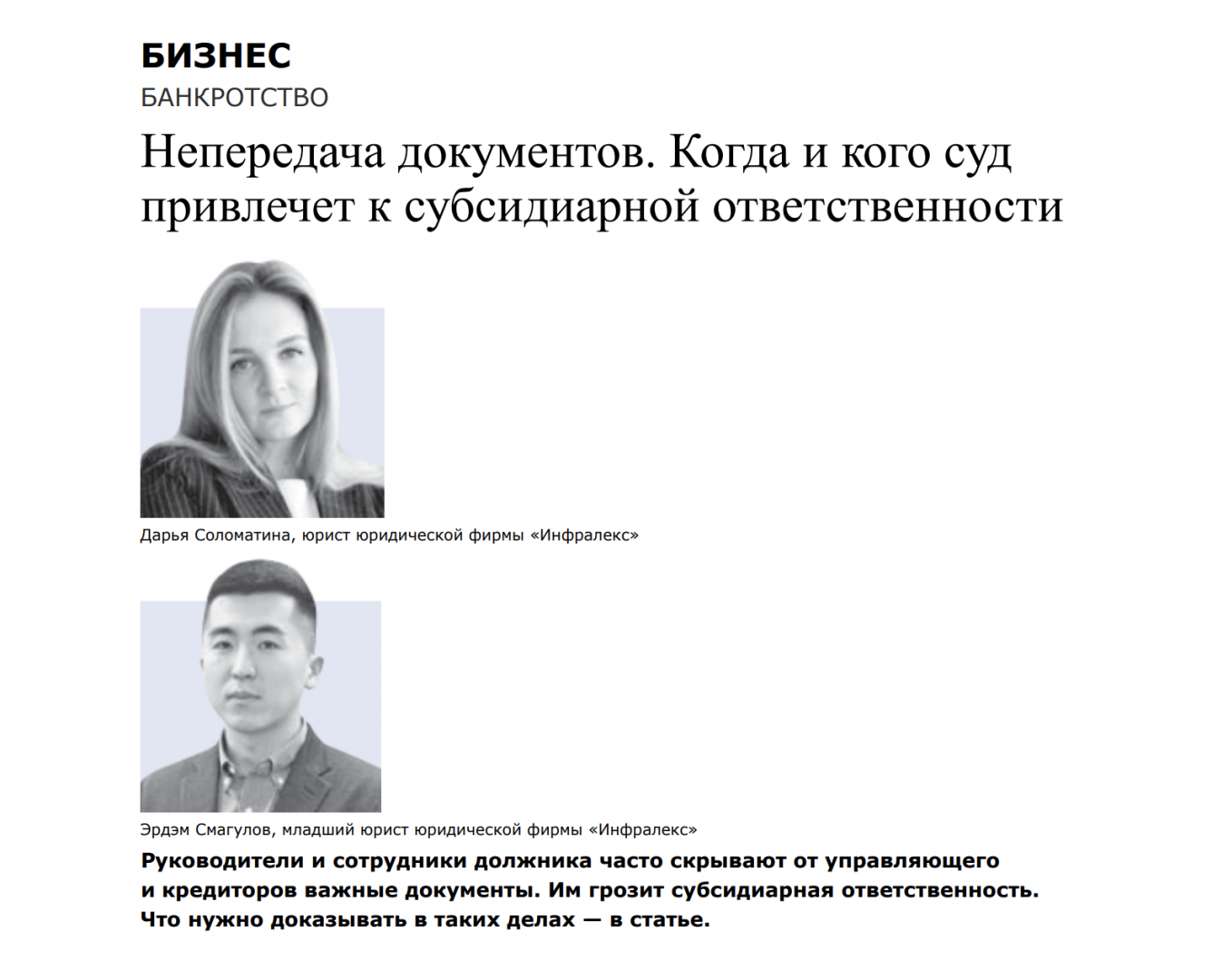 Non-transfer of documents. When and whom the court will hold the court to subsidiary liability