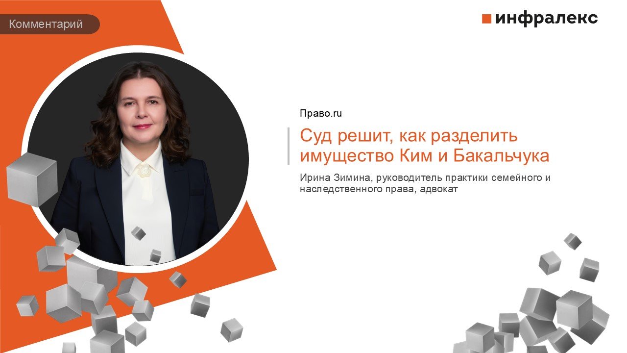 КОММЕНТАРИЙ ИРИНЫ ЗИМИНОЙ В РУБРИКЕ КЕЙС ПРАВО.RU