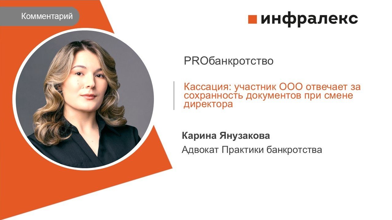 Комментарий Карины Янузаковой для PROбанкротство
