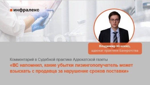 КОММЕНТАРИЙ ВЛАДИМИРА ИСАЕНКО В СУДЕБНОЙ ПРАКТИКЕ АДВОКАТСКОЙ ГАЗЕТЫ