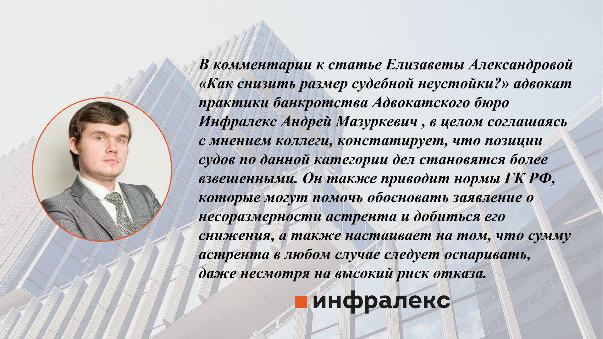 Чрезмерная неустойка: Возражать и оспаривать!