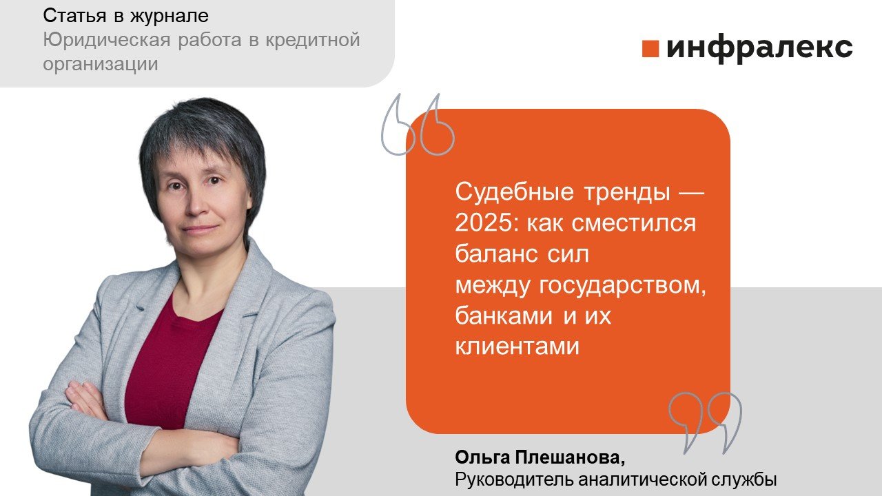 Комментарии Ольги Плешановой в статье в Регламенте