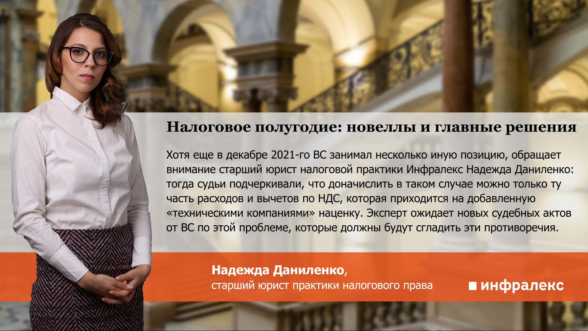 Налоговое полугодие: новеллы и главные решения