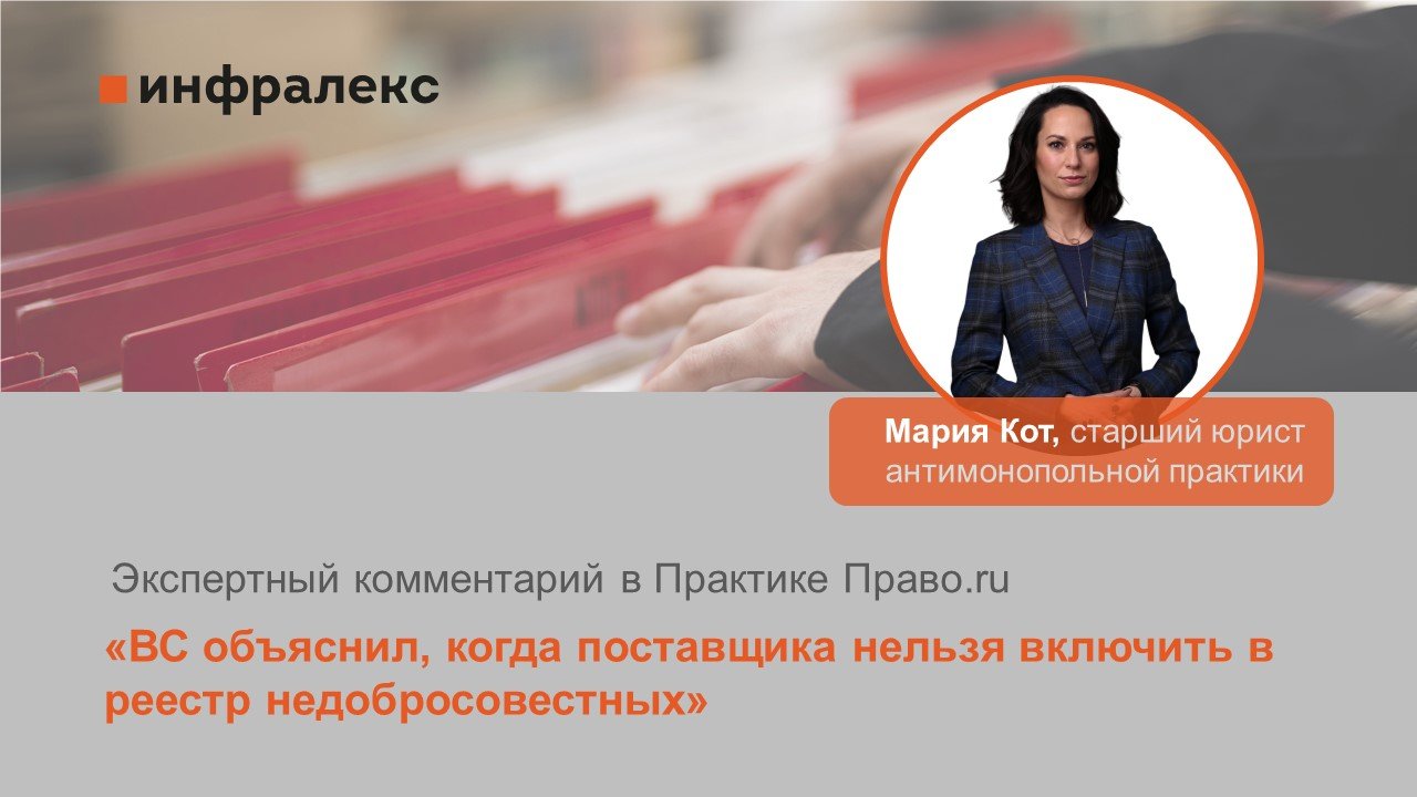 Комментарий Марии Кот в Практике Право.ru