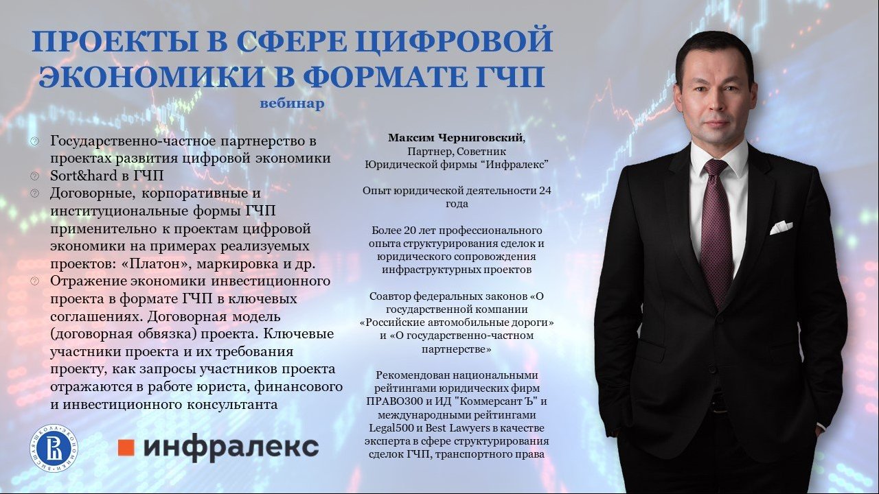 ПРОЕКТЫ В СФЕРЕ ЦИФРОВОЙ ЭКОНОМИКИ В ФОРМАТЕ ГЧП: КОЛОНИАЛЬНАЯ КОМПАНИЯ, ОТКУП ИЛИ КОНЦЕССИЯ?