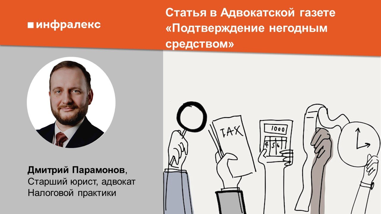 Статья Дмитрия Парамонова опубликована в Адвокатской газете