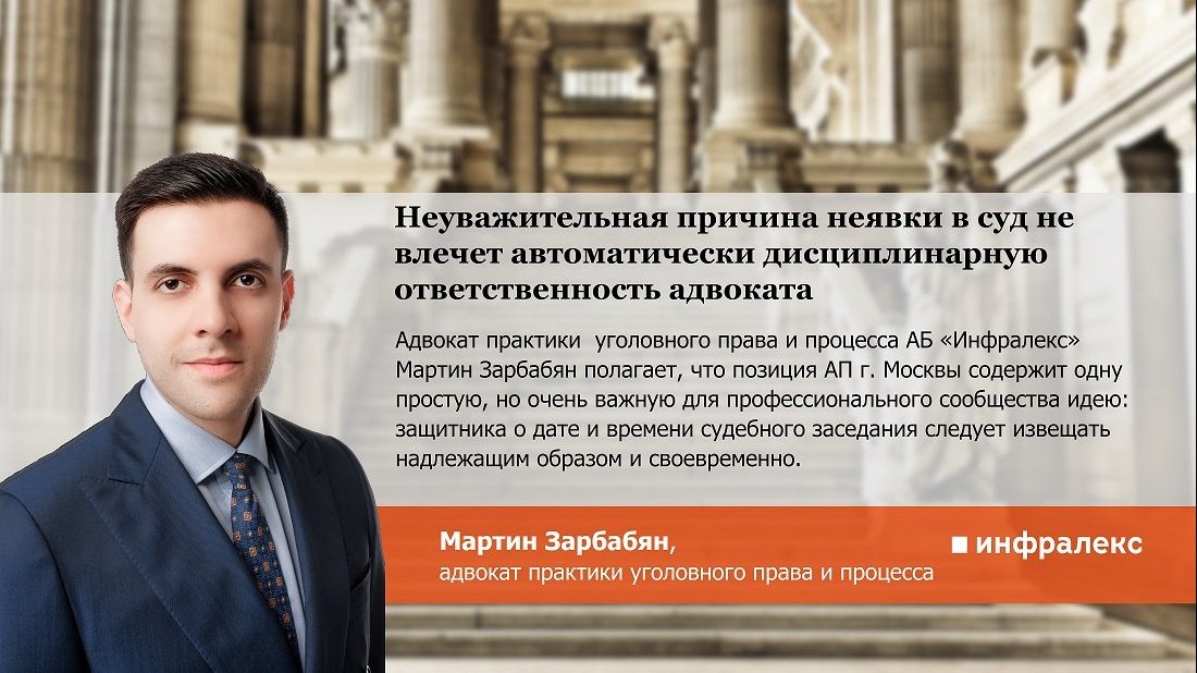 Неуважительная причина неявки в суд не влечет автоматически дисциплинарную ответственность адвоката