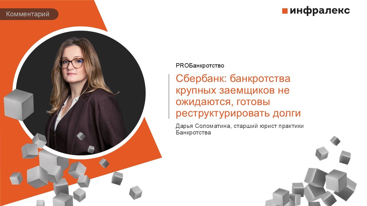 КОММЕНТАРИЙ ДАРЬИ СОЛОМАТИНОЙ В PROБАНКРОТСТВО