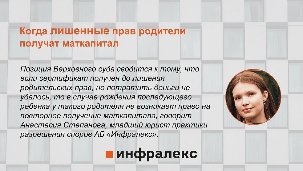 Когда лишенные прав родители получат маткапитал