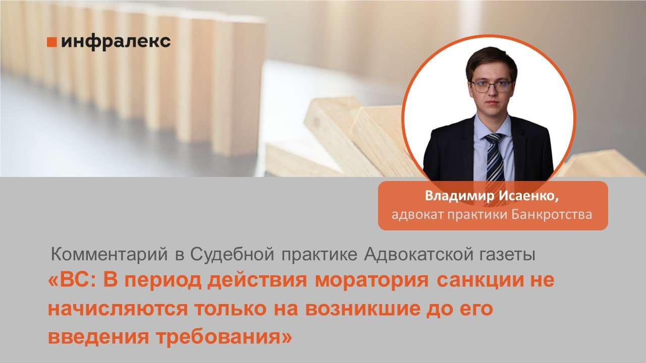 Комментарий Владимира Исаенко в Судебной практике Адвокатской газеты