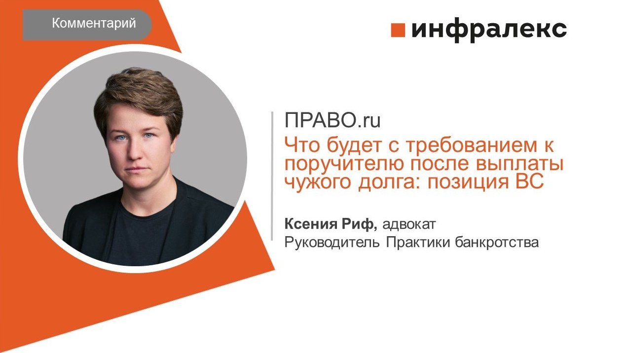 КОММЕНТАРИЙ КСЕНИИ РИФ ДЛЯ ПРАВО.RU