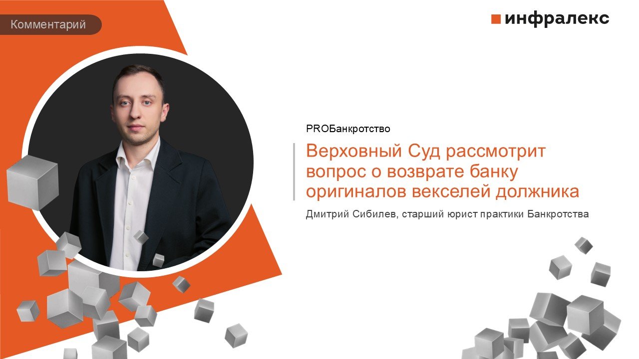КОММЕНТАРИЙ ДМИТРИЙ СИБИЛЕВА В PROБАНКРОТСТВО