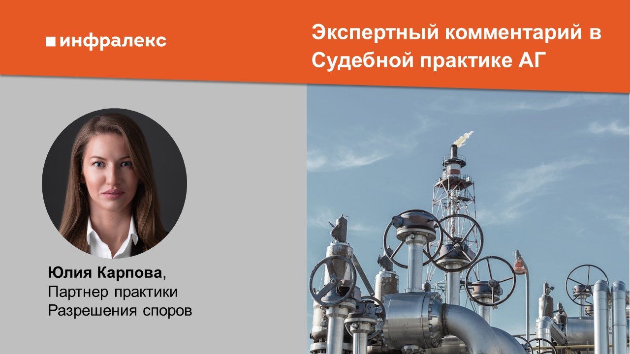 Экспертный комментарий в Судебной практике Адвокатской газеты 
