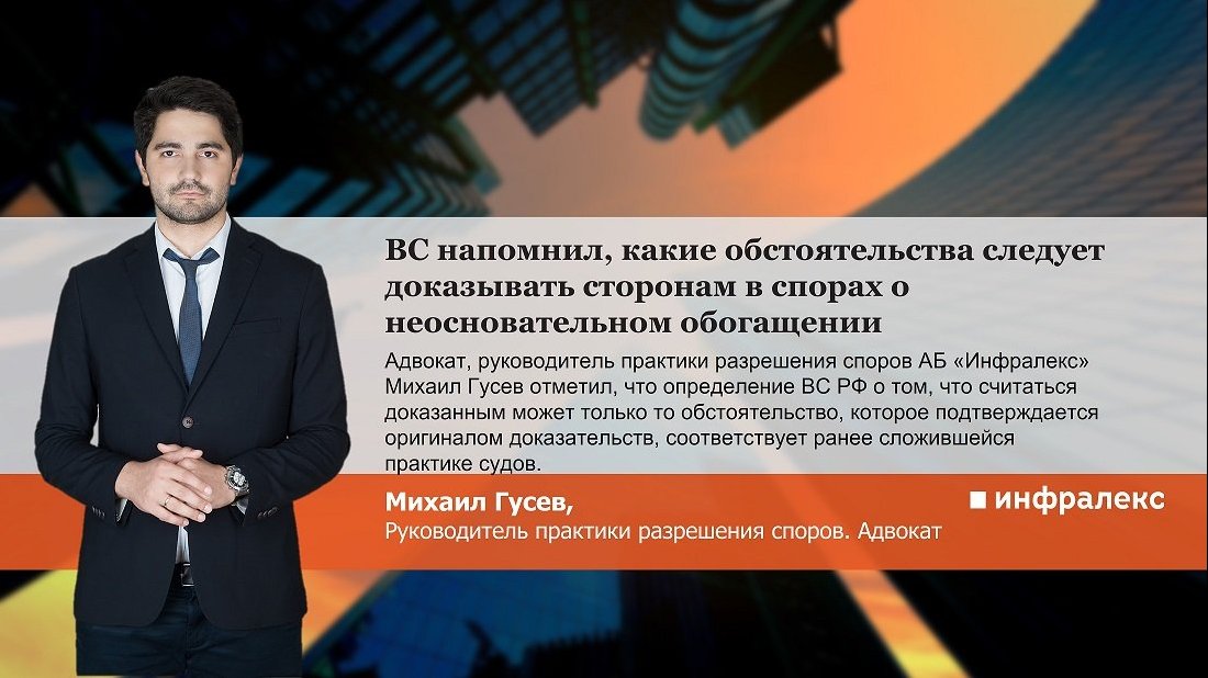 ВС напомнил, какие обстоятельства следует доказывать сторонам в спорах о неосновательном обогащении