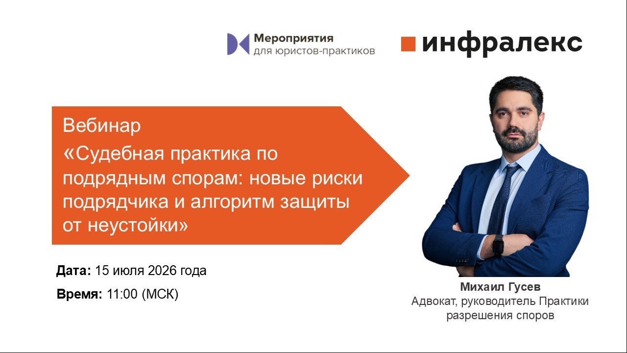 ВЫСТУПЛЕНИЕ МИХАИЛА ГУСЕВА НА ВЕБИНАРЕ ЖУРНАЛА «КОРПОРАТИВНЫЙ ЮРИСТ»