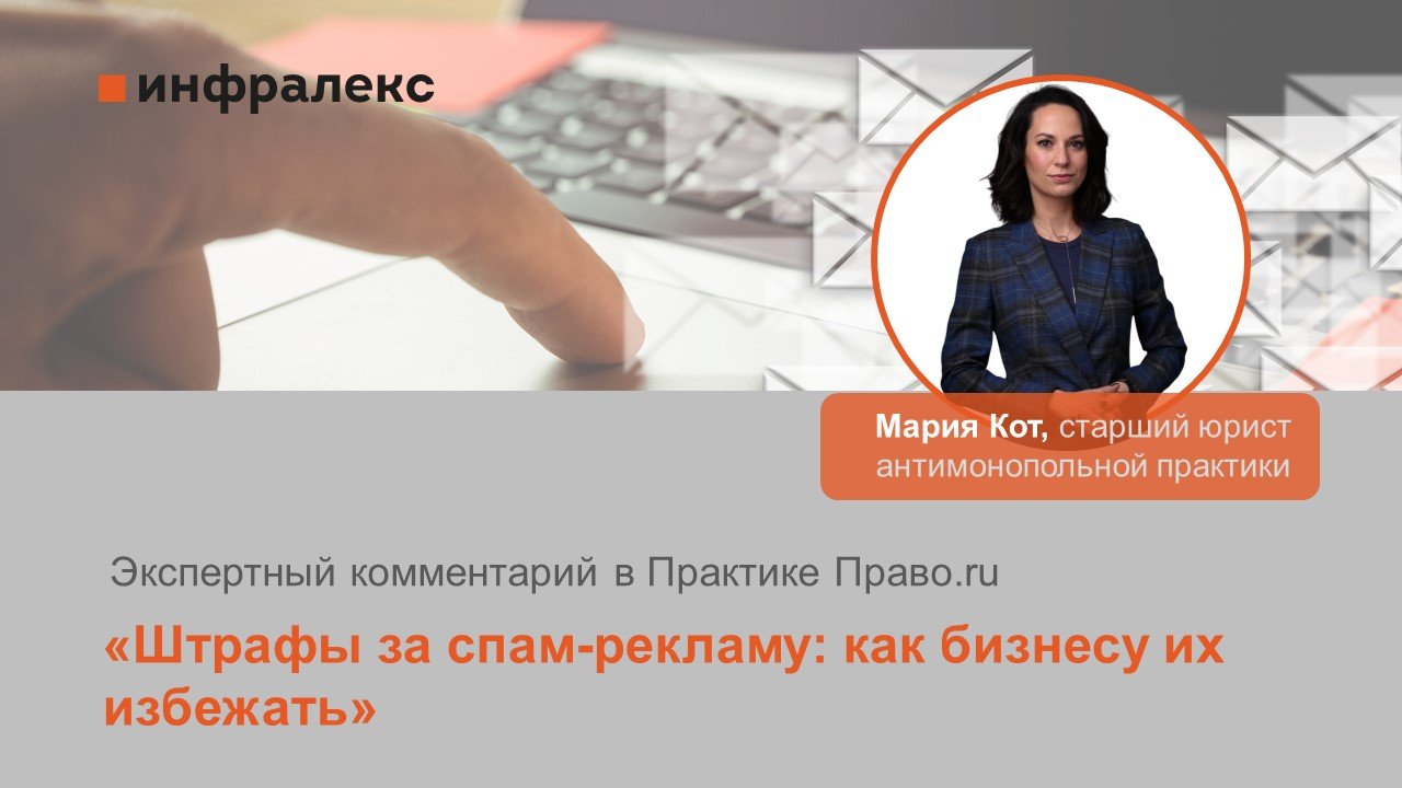 Экспертный комментарий Марии Кот в Практике Право.ru 