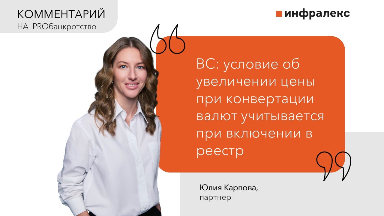 COMMENTARY BY YULIA KARPOVA IN THE PRACTICE SECTION OF PROBANKROTSTVO