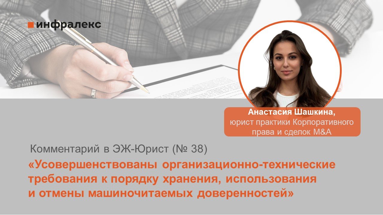 ​Комментарий Анастасии Шашкиной в ЭЖ-Юрист 