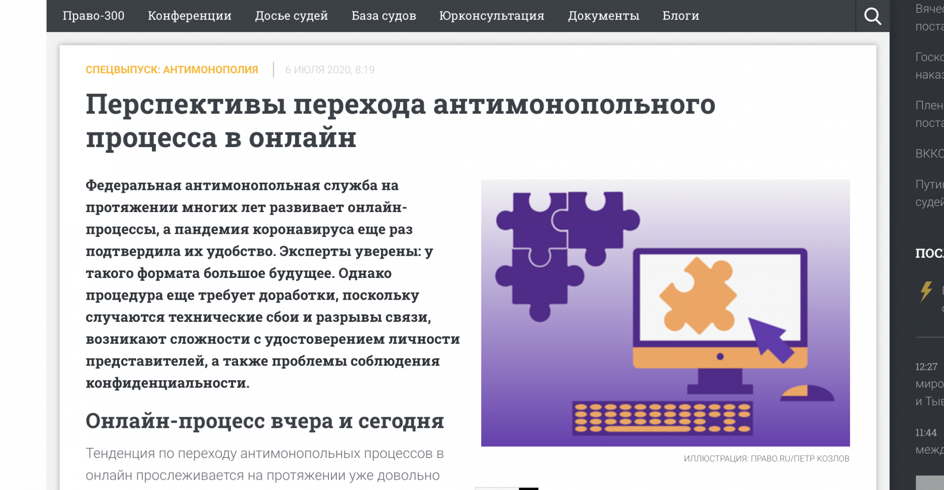 Prospects for moving the antimonopoly process online