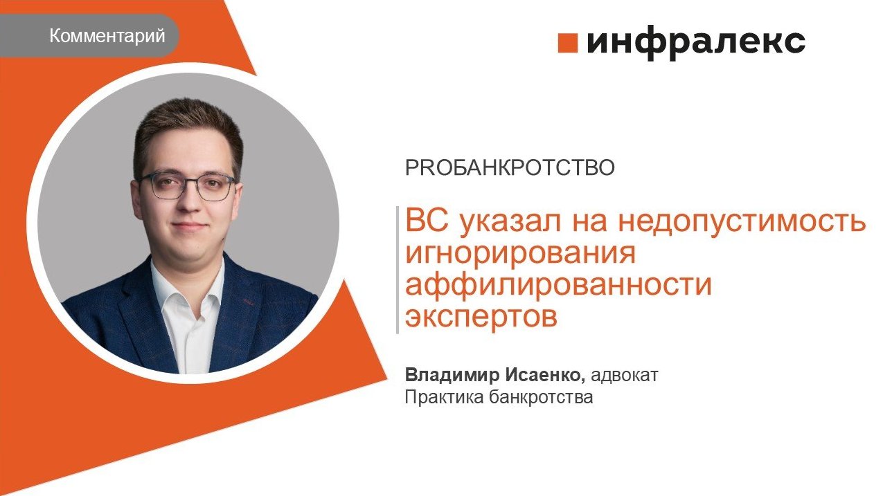 КОММЕНТАРИЙ ВЛАДИМИРА ИСАЕНКО ДЛЯ PROБАНКРОТСТВО