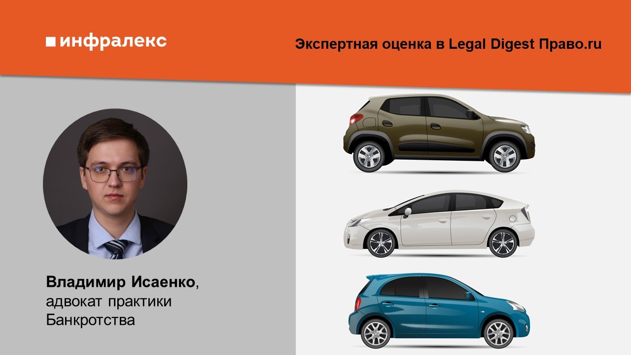 LEGAL DIGEST ПРАВО.РУ ОПУБЛИКОВАЛ ЭКСПЕРТНУЮ ОЦЕНКУ ВЛАДИМИРА ИСАЕНКО