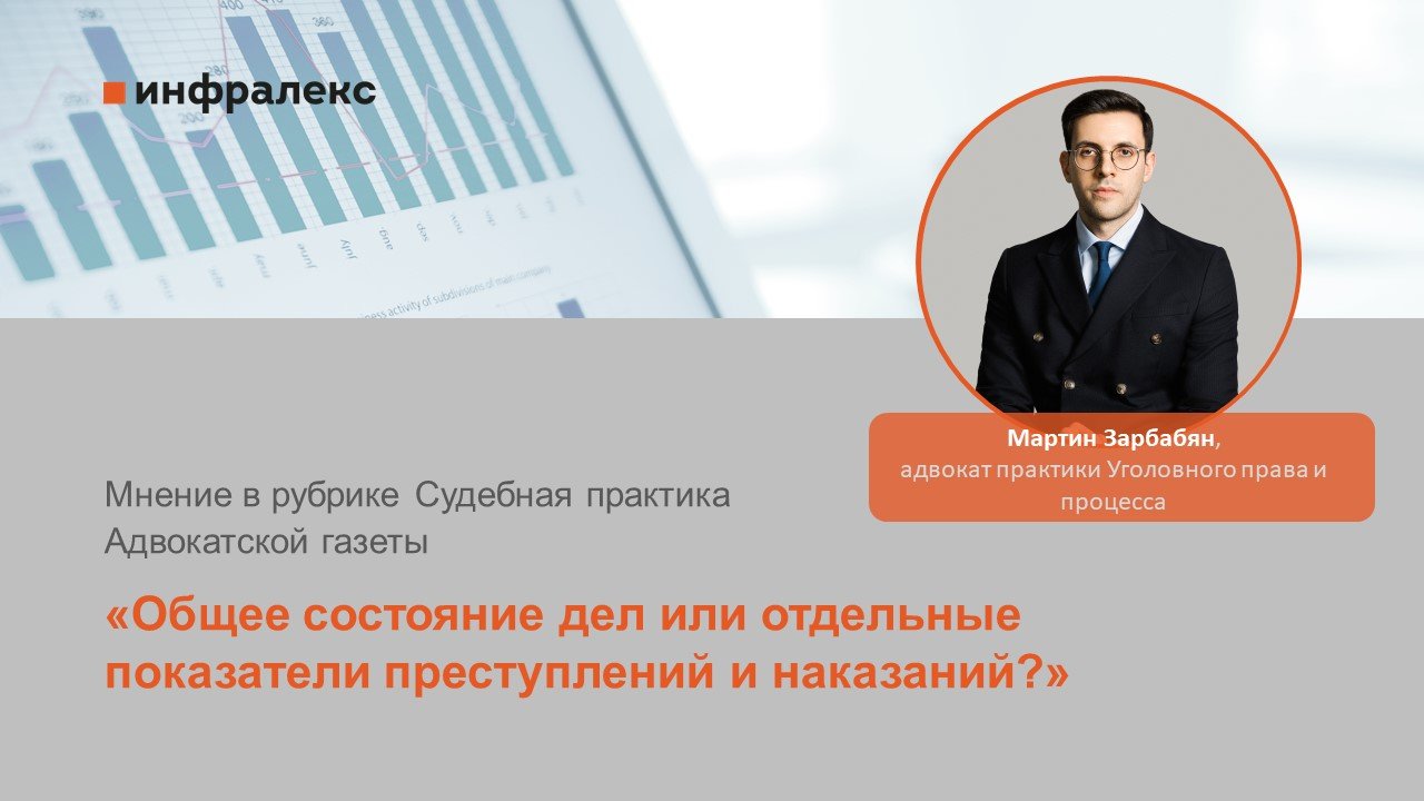 АГ опубликовала статью Мартина Зарбабяна по вопросам анализа судебной статистики 