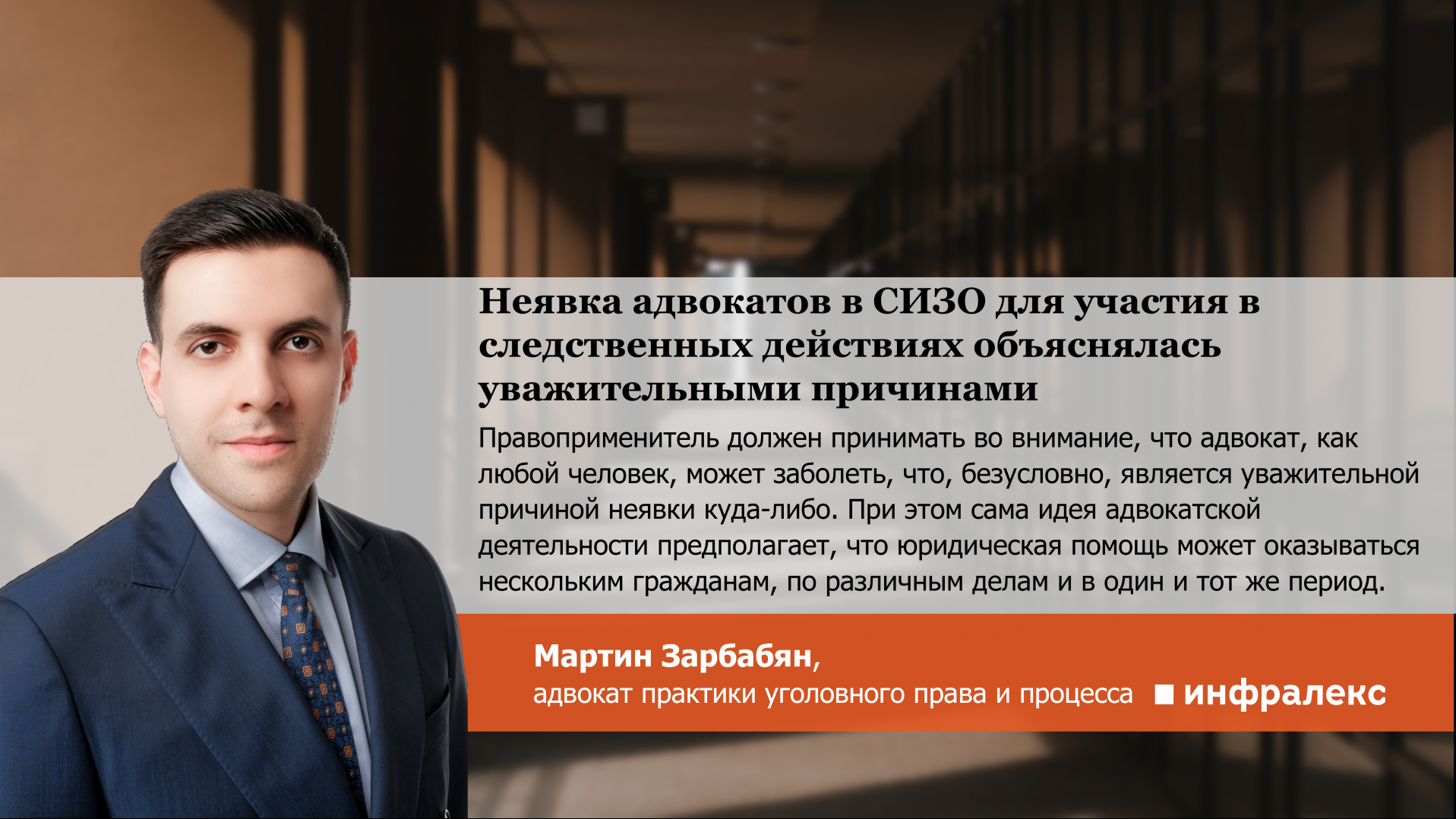 Неявка адвокатов в СИЗО для участия в следственных действиях с подзащитным объяснялась уважительными причинами